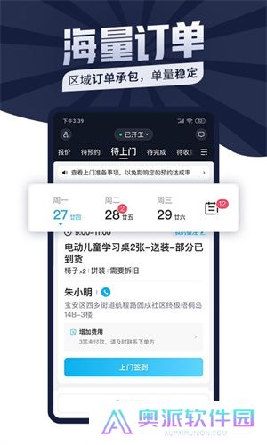 万师傅接单平台