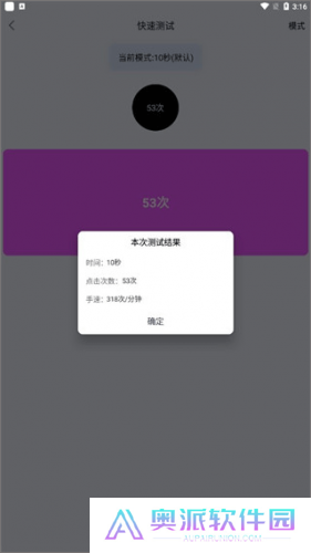 手速测试器