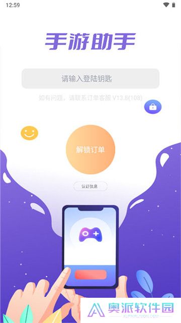 手游登号器