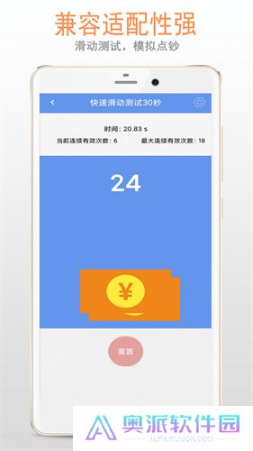 手速测试器
