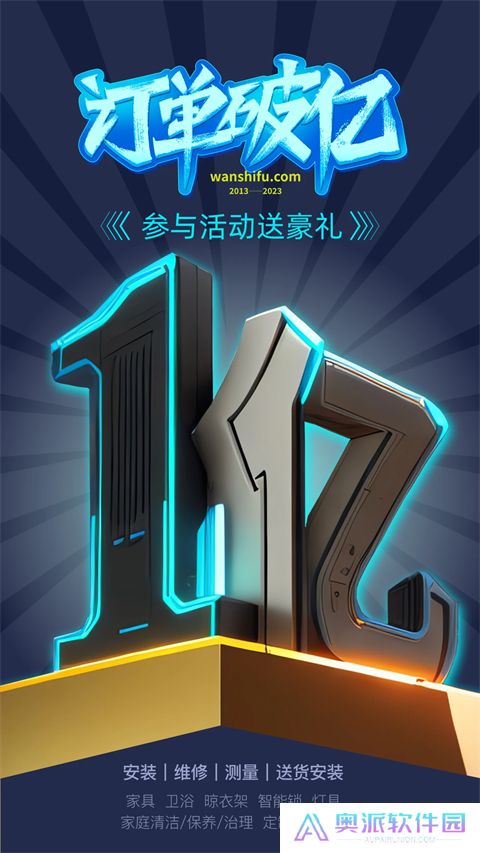 万师傅接单平台