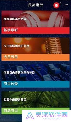 良友电台