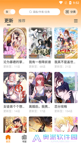 漫画新社安卓版