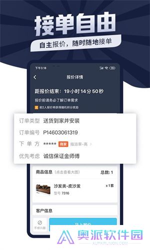万师傅接单平台