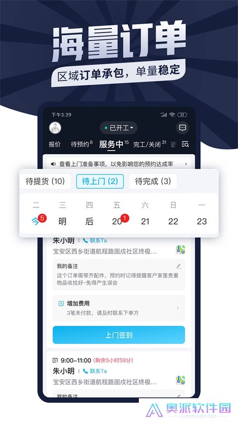 万师傅接单平台