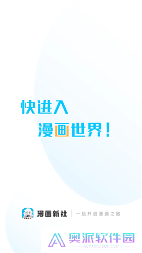 漫画新社