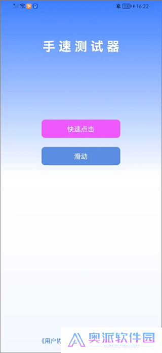 手速测试器