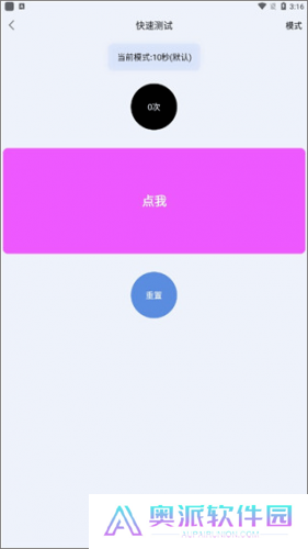 手速测试器