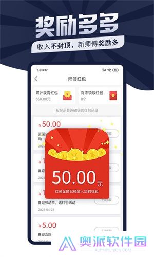 万师傅接单平台