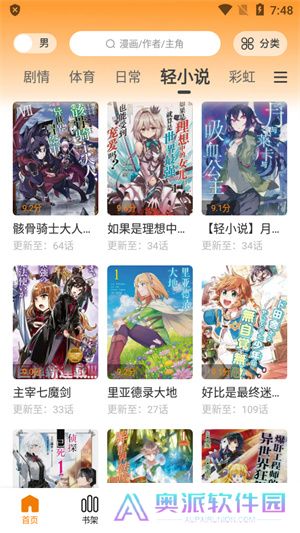 包子漫画app最新版本