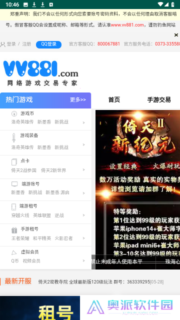 vv881游戏交易平台