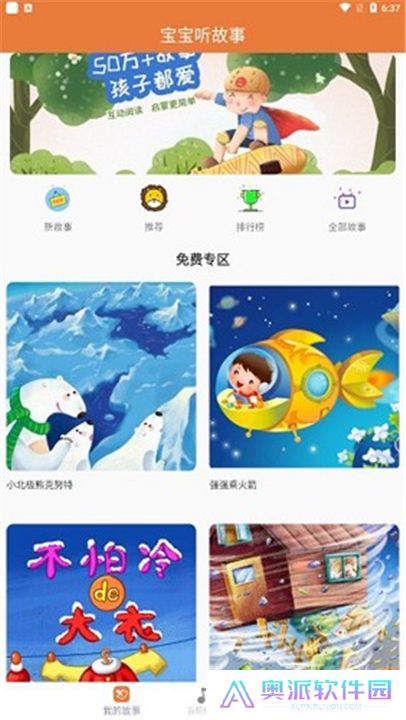 宝宝听故事