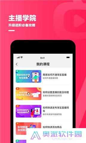 淘宝主播下载