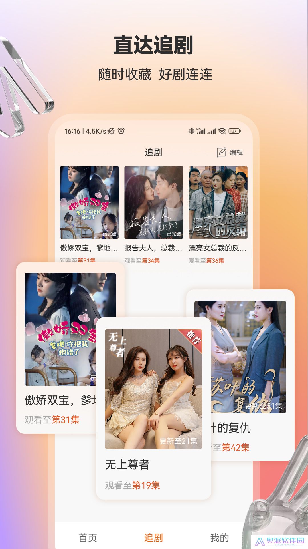 漫森短剧app