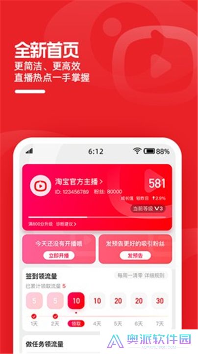 淘宝主播下载