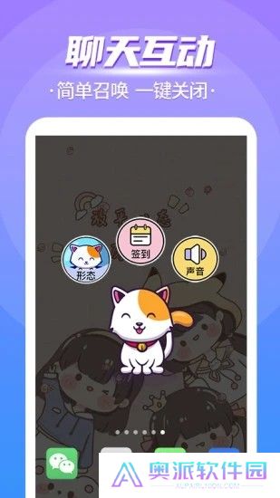 闪萌桌面宠物
