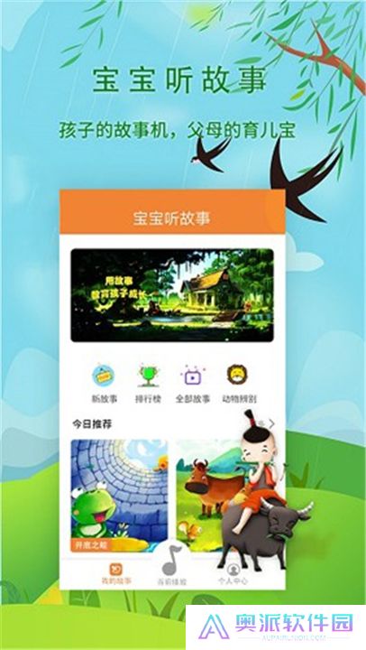 宝宝听故事