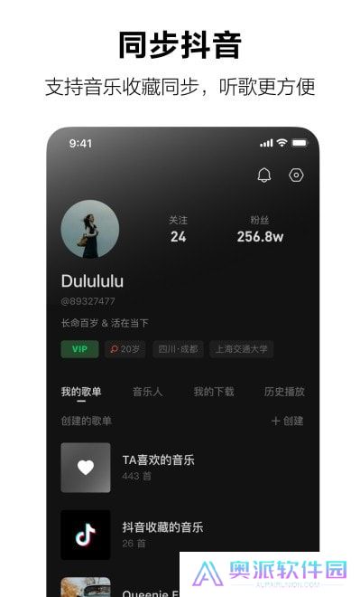 字节跳动汽水音乐