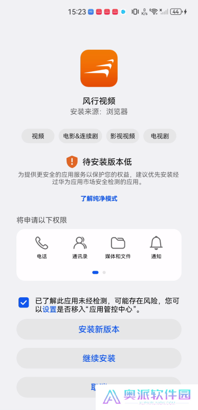 风行播放器