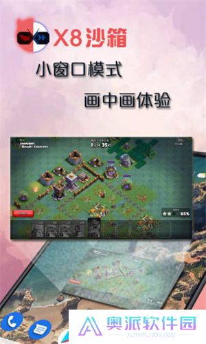 X8沙箱虚拟机