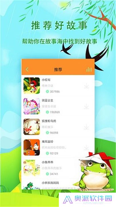 宝宝听故事