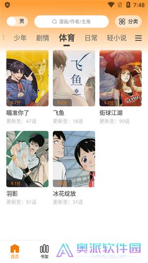 包子漫画app最新版本