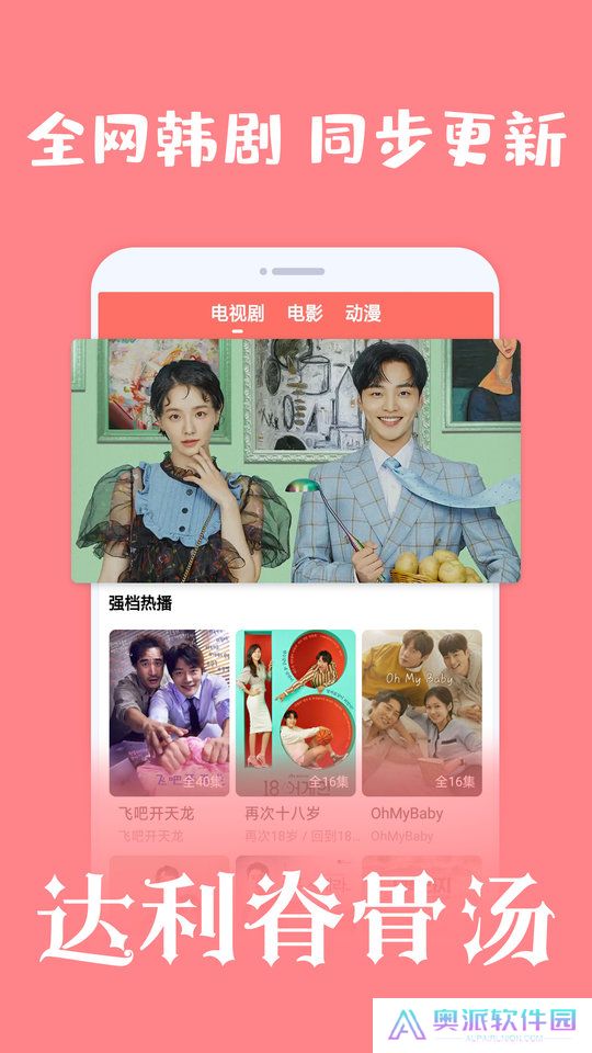 爱韩剧app