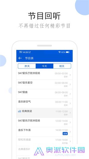 听听广播