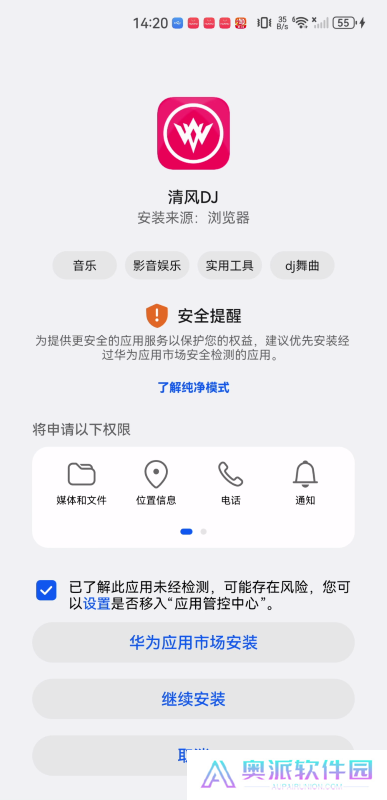 清风dj音乐