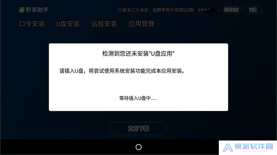 野草助手tv版软件