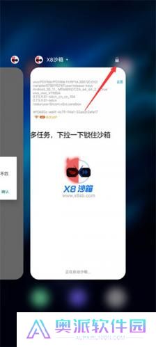 X8沙箱虚拟机