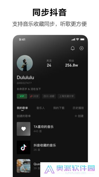 汽水音乐软件