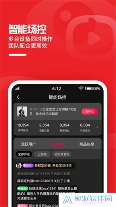 淘宝主播下载