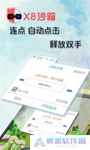 X8沙箱虚拟机