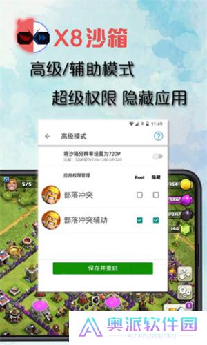 X8沙箱虚拟机