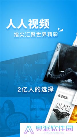 人人视频App