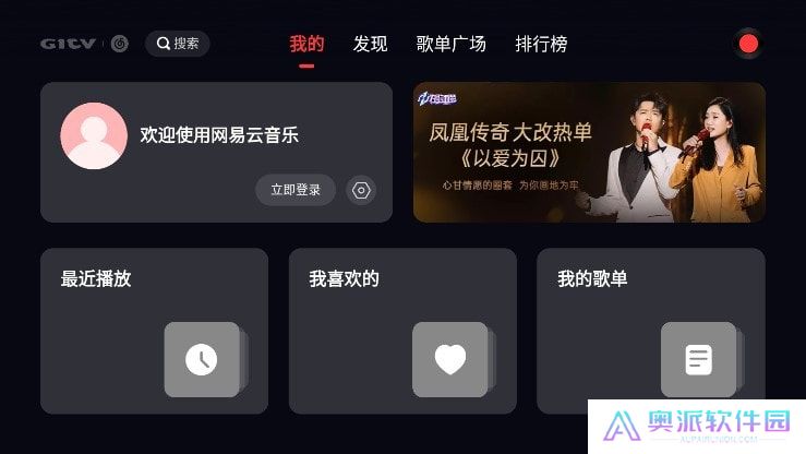 网易云音乐电视版