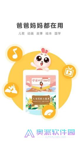 宝宝听故事