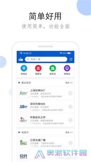 听听广播