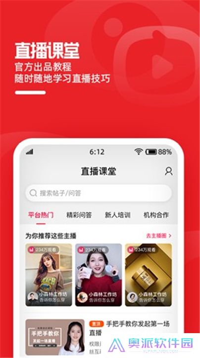 淘宝主播下载