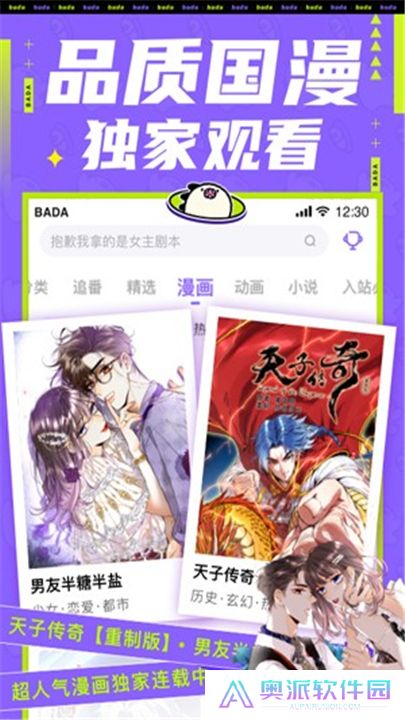 叭哒漫画