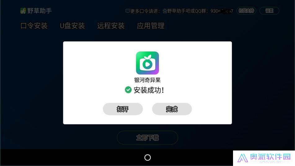 野草助手tv版软件