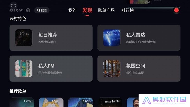 网易云音乐电视版