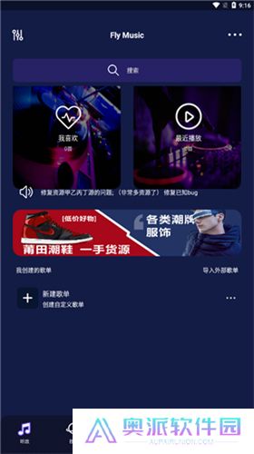 flymusic音乐
