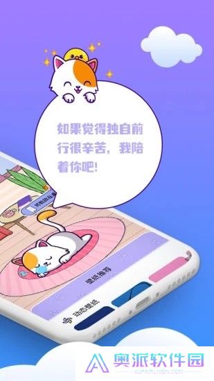 闪萌桌面宠物