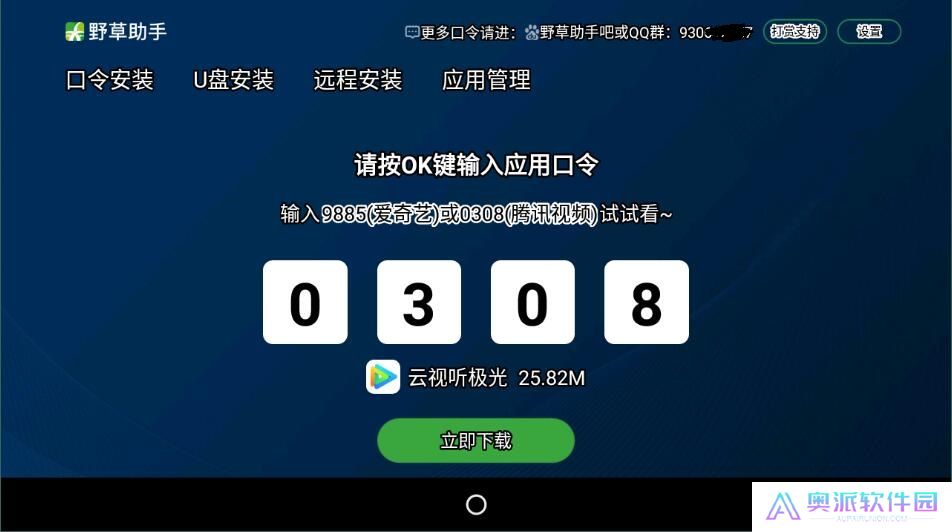 野草助手tv版软件
