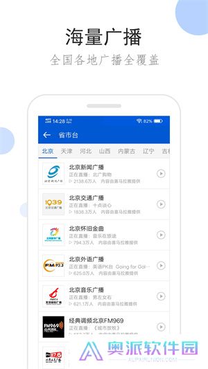 听听广播