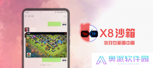 X8沙箱虚拟机