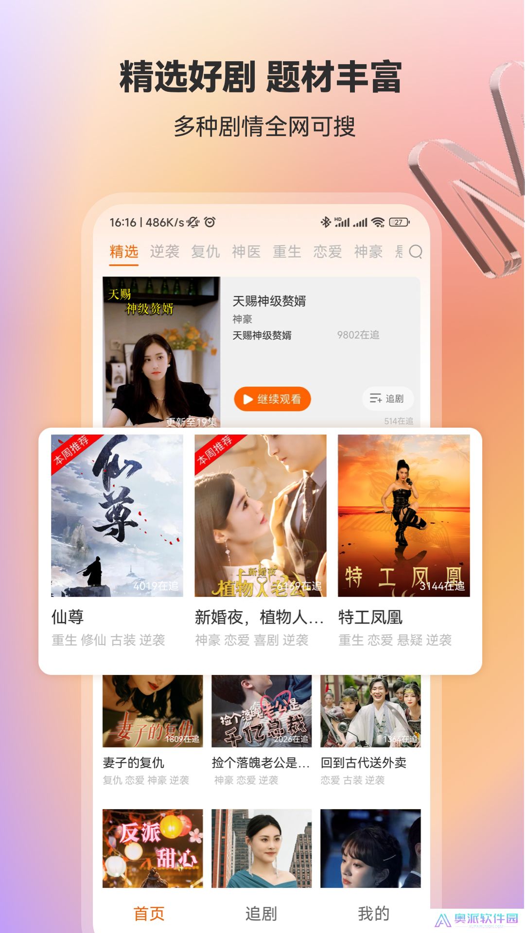 漫森短剧app