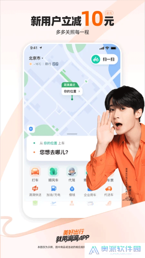 滴滴出行顺风车
